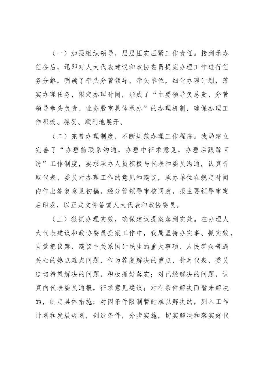 柘荣县交通运输局关于2018年人大代表建议政协委员提案办理情况“回头看”的报告.docx,第2页预览