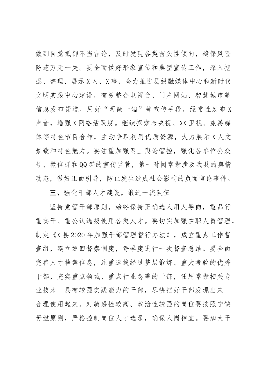 在全县党建工作会上的讲话.docx,第3页预览