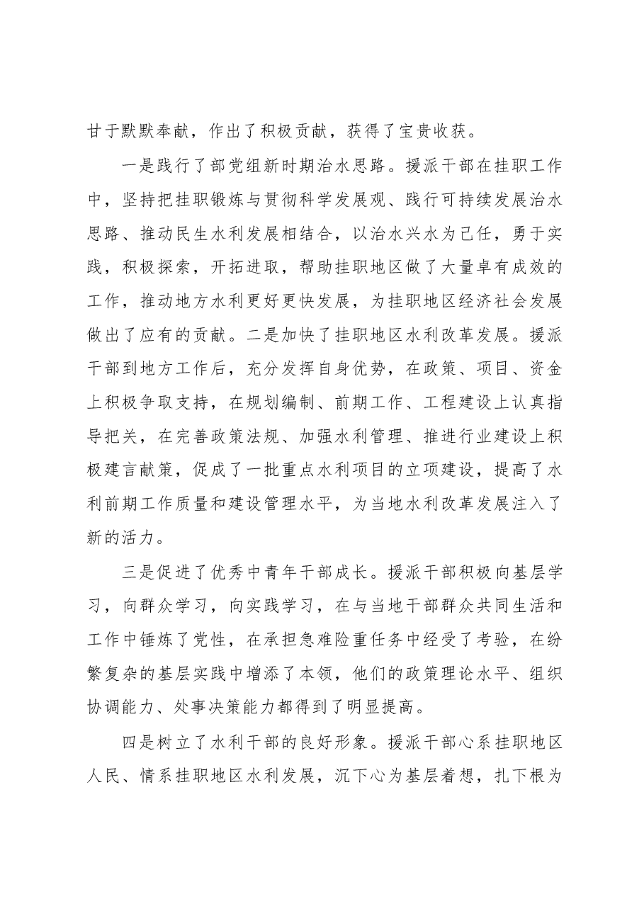 陈雷:在援派干部报告会暨交流干部赴岗动员会上的讲话.docx,第3页预览