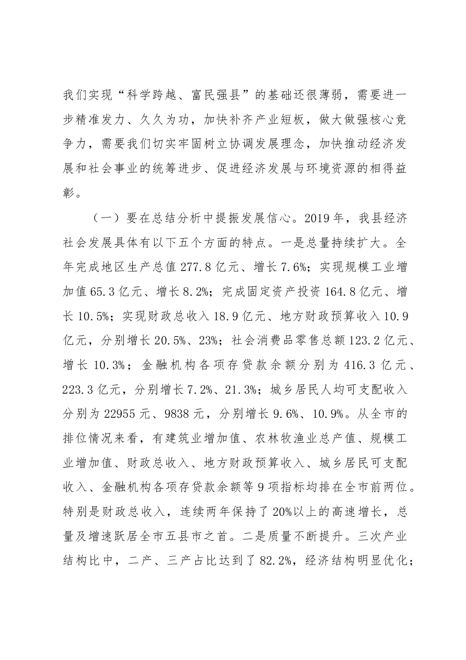 左志锋:乘势而上 更上层楼 奋力推进县域经济高质量发展——在县委经济工作会议上的讲话.docx,第2页预览