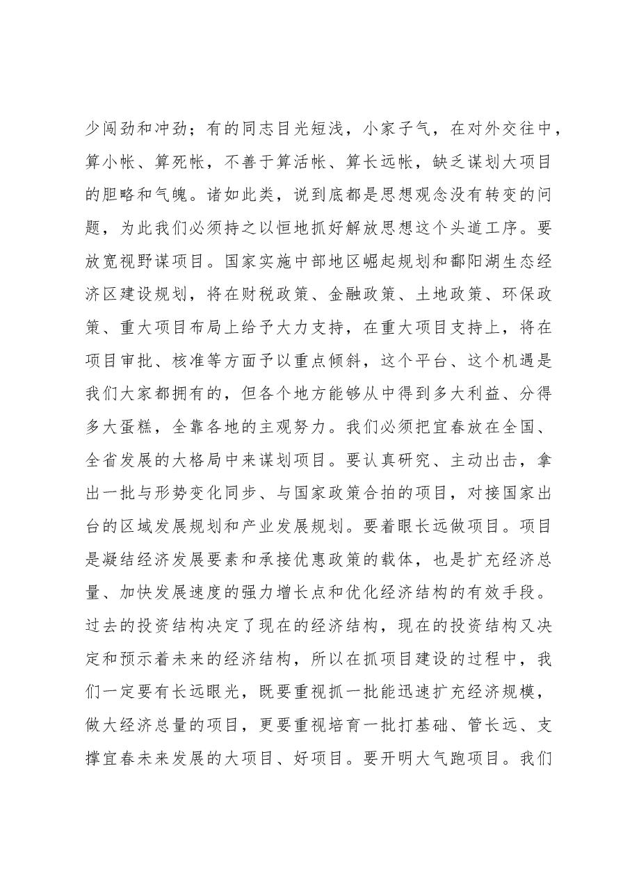 谢亦森:在春节收心会暨重点工作表彰大会上的讲话.docx,第4页预览