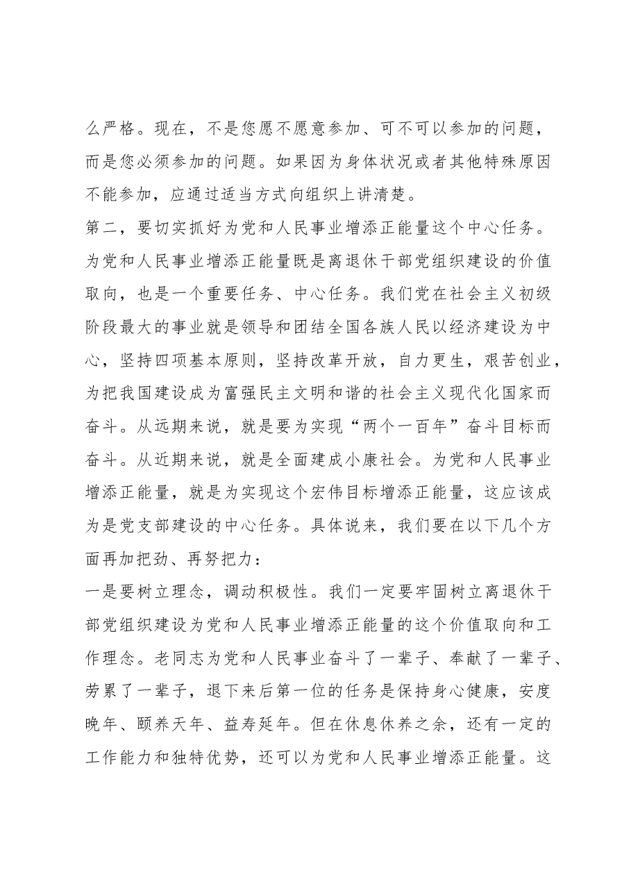马在学在省直第十九期离退休干部党支部书记(委员)培训班上的讲话.docx,第3页预览