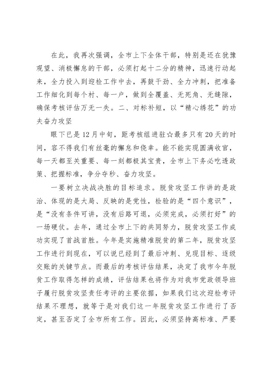 大官好文系列之八脱贫攻坚会议上的讲话.docx,第4页预览