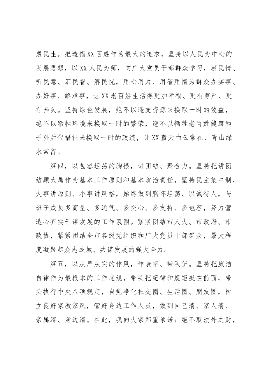 领导干部任职表态发言.docx,第3页预览