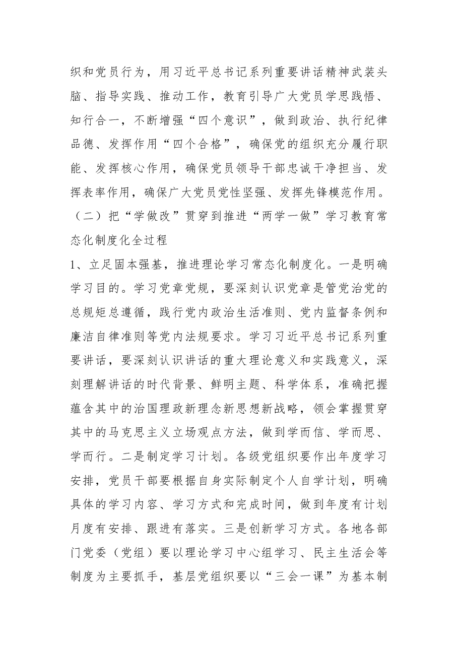 在全区推进“两学一做”学习教育常态化制度化暨第十八个党风廉政建设宣教月活动动员会上的讲话.doc,第3页预览