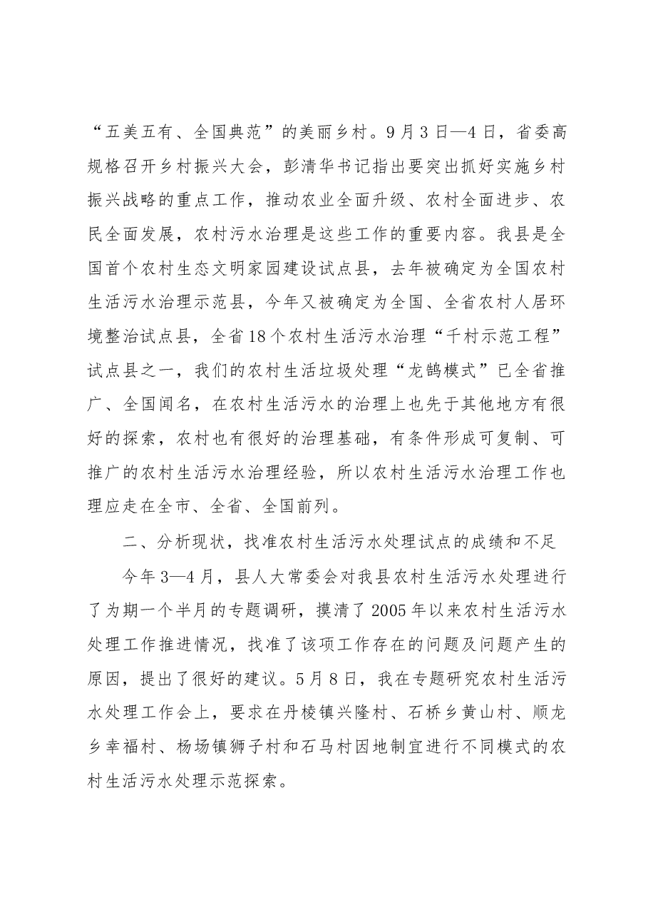 县委书记朱莉在农村人居环境整治试点推进会上的讲话.docx,第2页预览