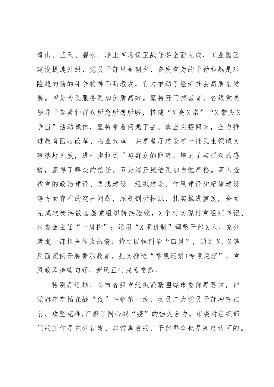 全市主题教育总结暨组织工作会议讲话.doc，第3页预览