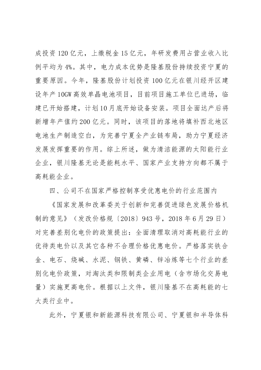 关于银川隆基硅材料有限公司等企业不属于高耗能企业的报告.docx,第3页预览