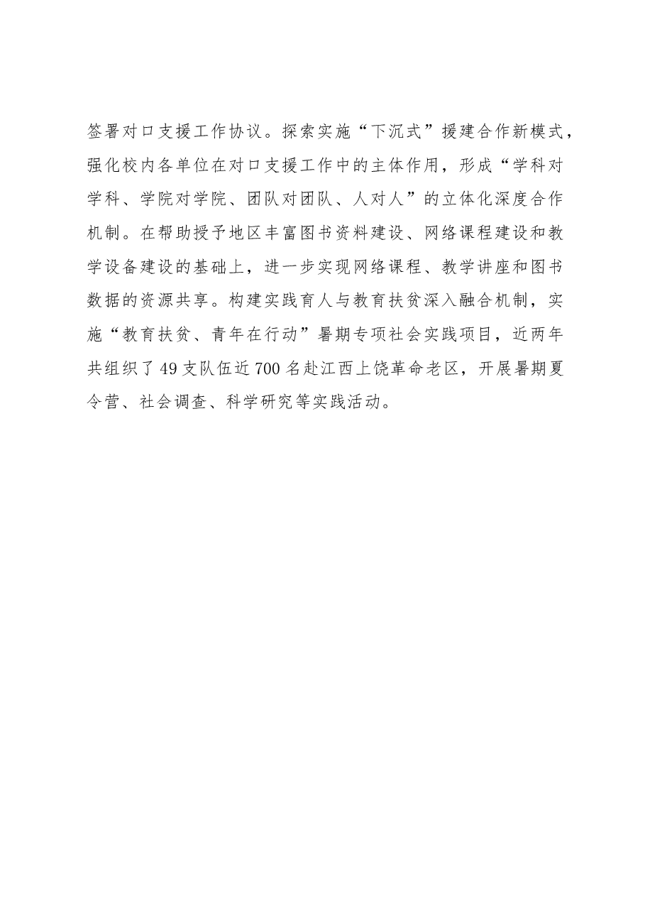 华东师范大学纵深推进对口帮扶工作.docx,第3页预览