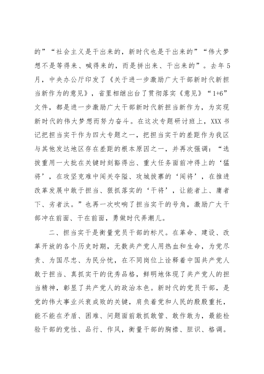 在解放思想、改革创新、扩大开放、担当实干”市委常委会议上的发言.docx,第2页预览
