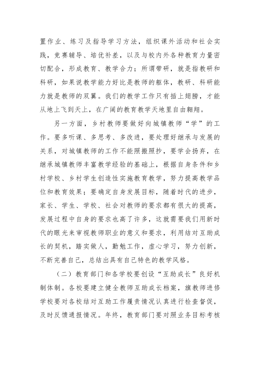 在全旗教育精准扶贫“城乡教师结对互助成长”活动启动仪式上的讲话.docx,第4页预览
