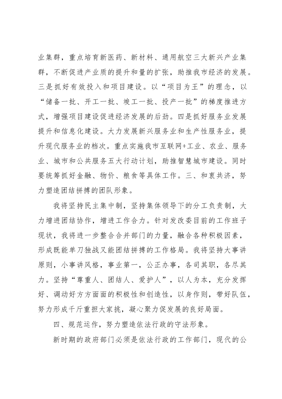 吴永东:在启东市第十六届人大常委会第三十五次会议上的讲话.docx,第4页预览