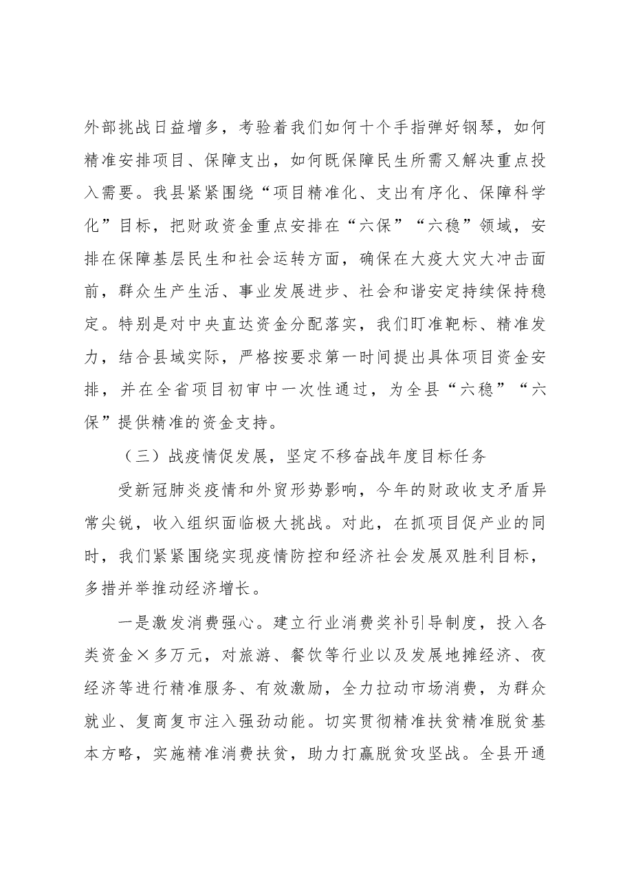 局长在党组学习研讨会上的发言.docx,第3页预览