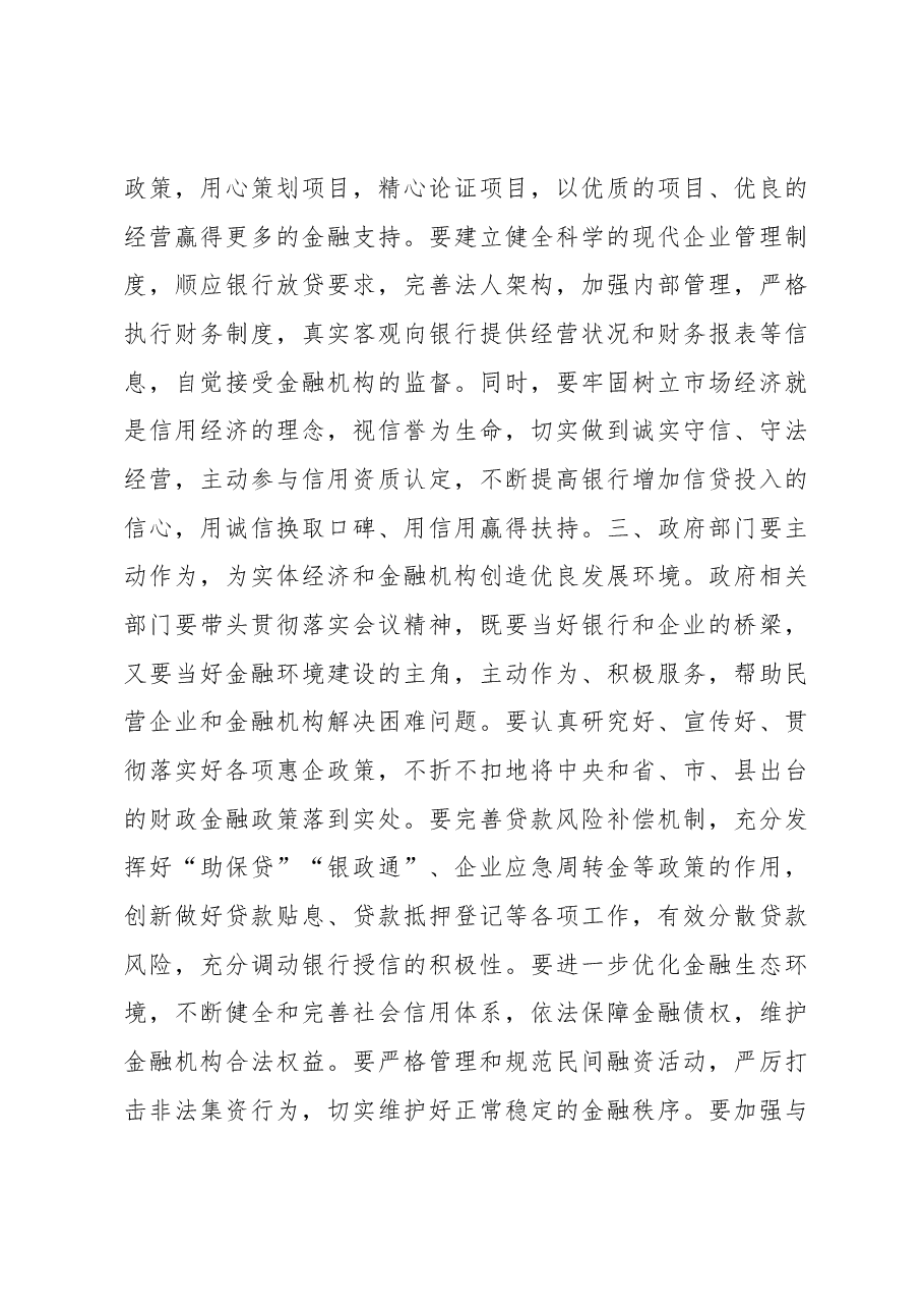 在全县金融工作暨政银企对接.docx,第3页预览