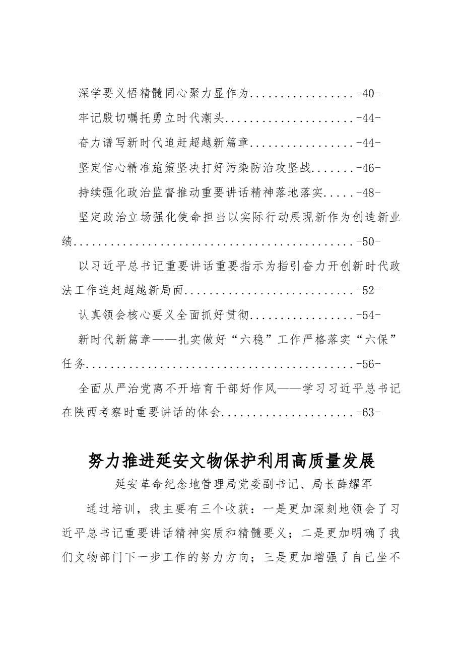(22篇)学习来陕考察重要讲话发言心得汇编.docx,第2页预览