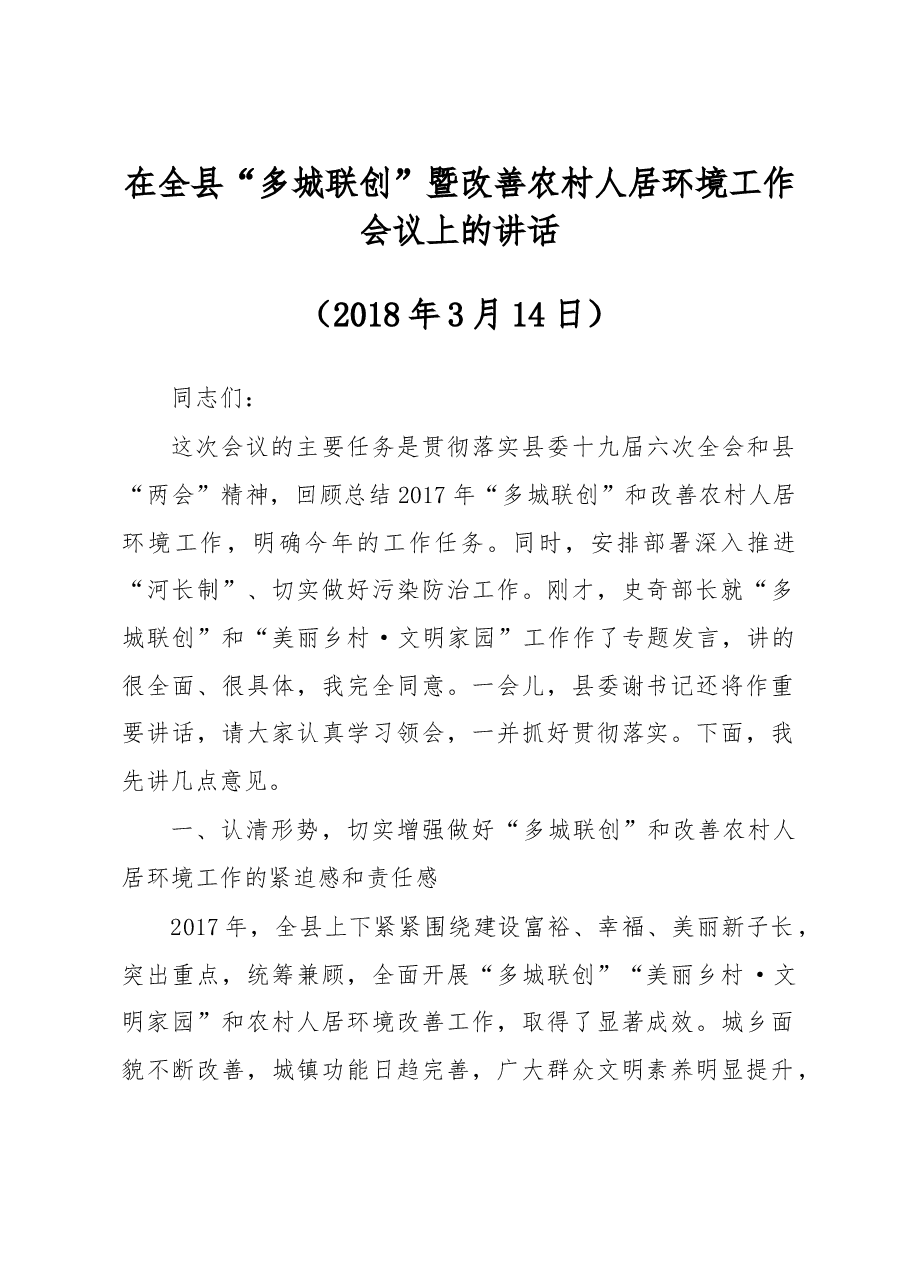人居环境整治讲话文章汇编.doc,第1页预览