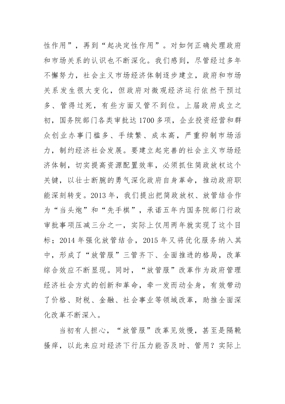 在全国深化“放管服”改革.docx,第3页预览