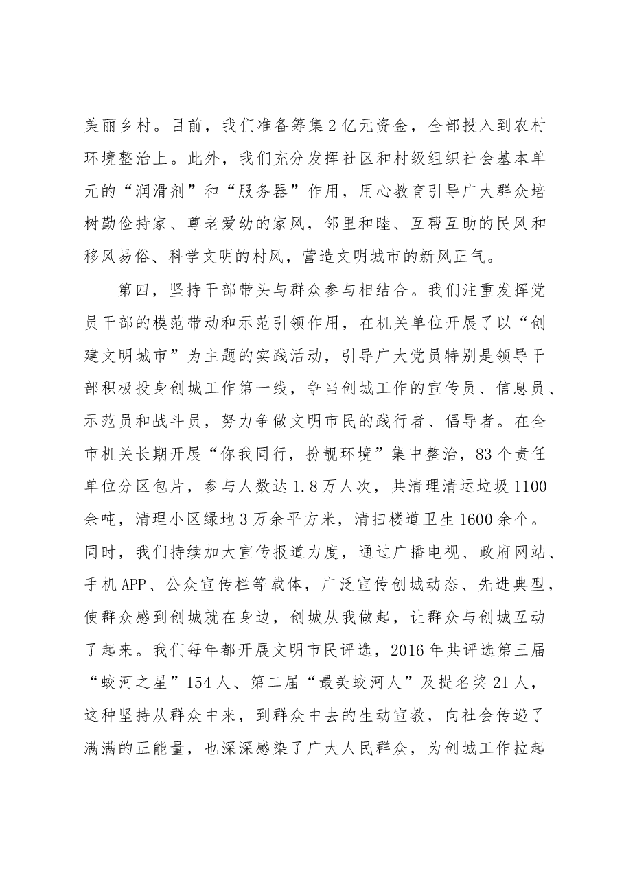 齐心协力 上下联动全力争创全省文明城市——全省创建文明城市工作经验交流会大会发言材料之六.doc,第4页预览
