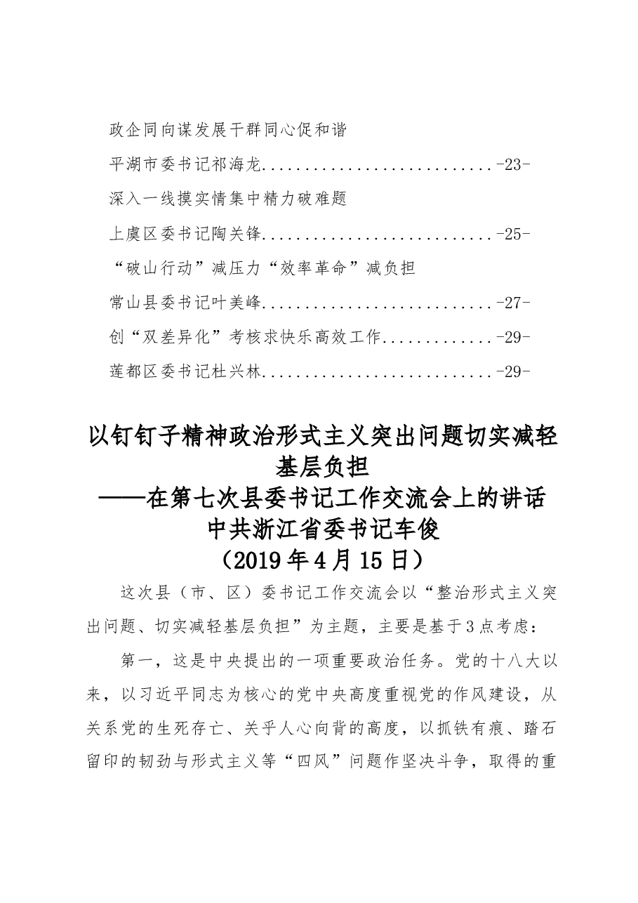 十四届浙江省省委第七次县委书记工作交流会材料.docx,第2页预览
