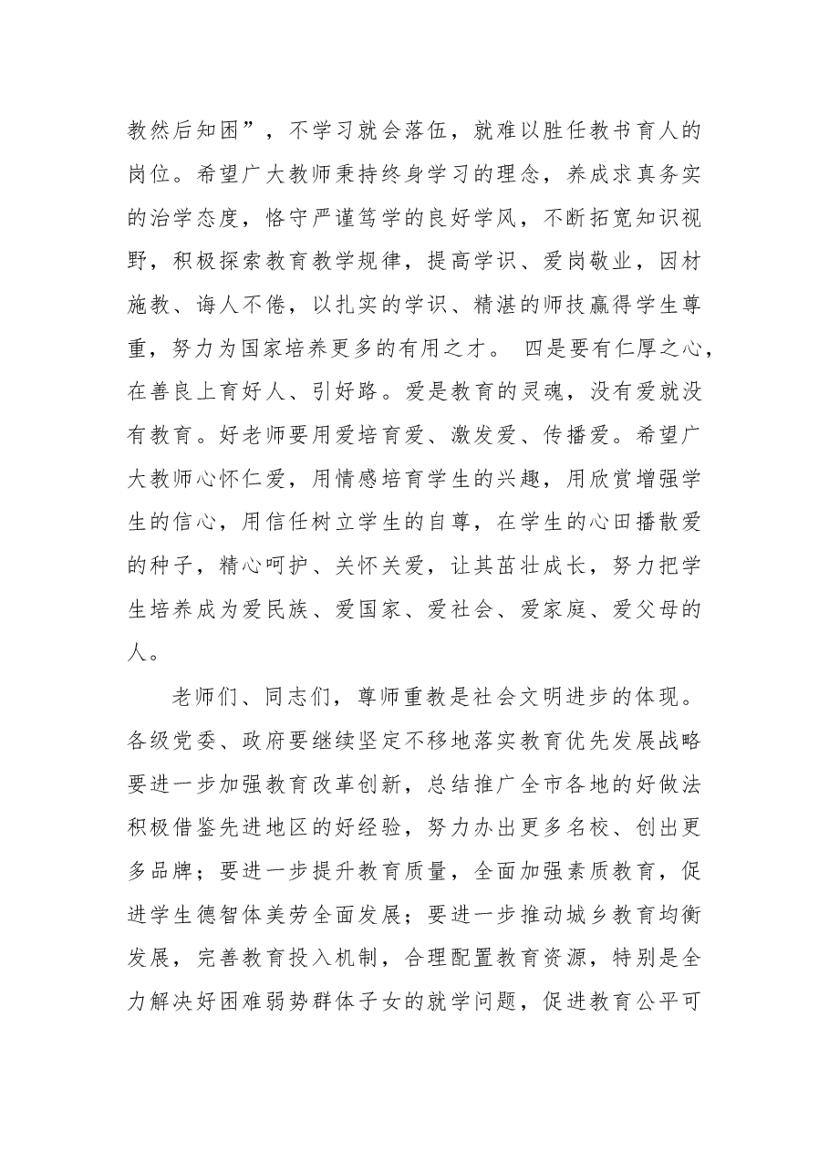 在滁州市第三十三个教师节庆祝大会上的讲话.doc,第4页预览