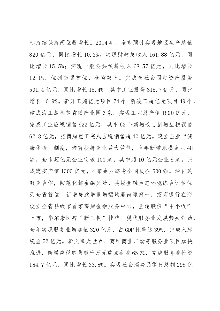 海门市政府工作报告.doc，第2页预览