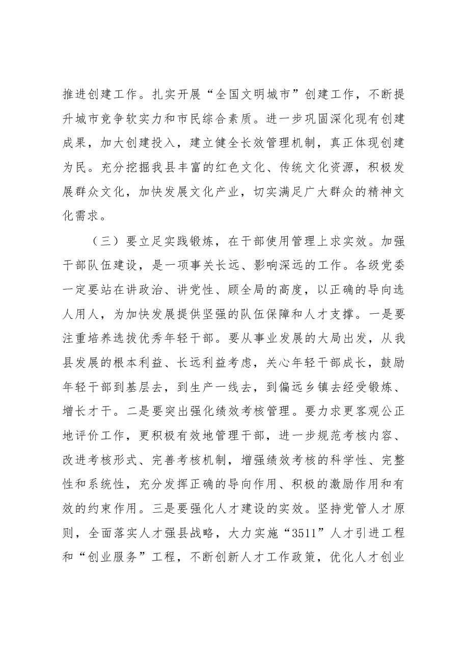 在全县党务工作会议上的讲话.docx,第4页预览