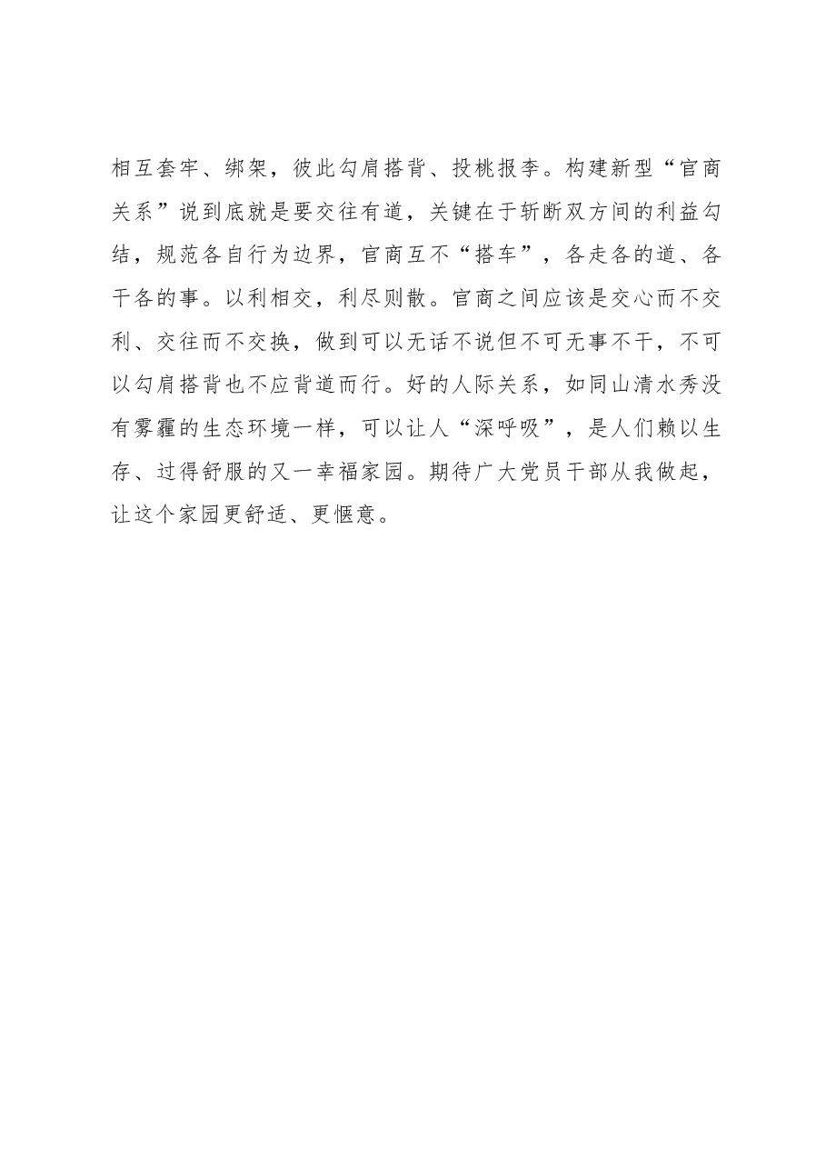 徐文秀:大道至简说“关系”.docx,第3页预览