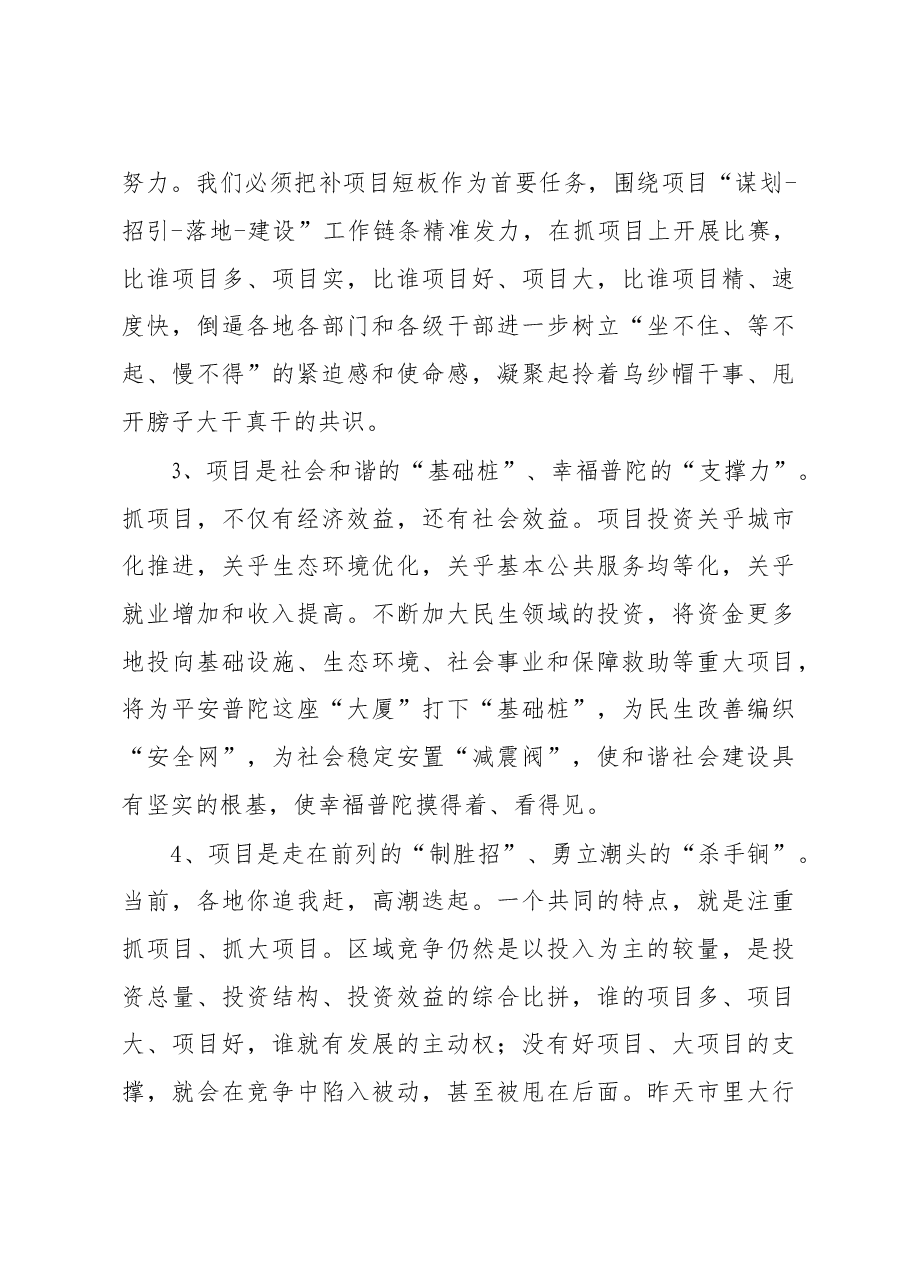 区委书记张立军在全区“三重”项目推进会暨 作风建设大会上的讲话.doc,第4页预览