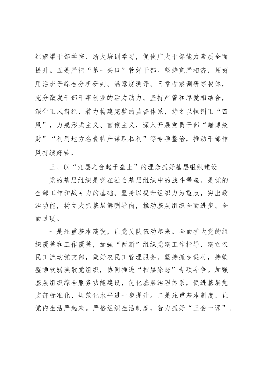 在2020年全县组织工作会议上的讲话.docx,第4页预览
