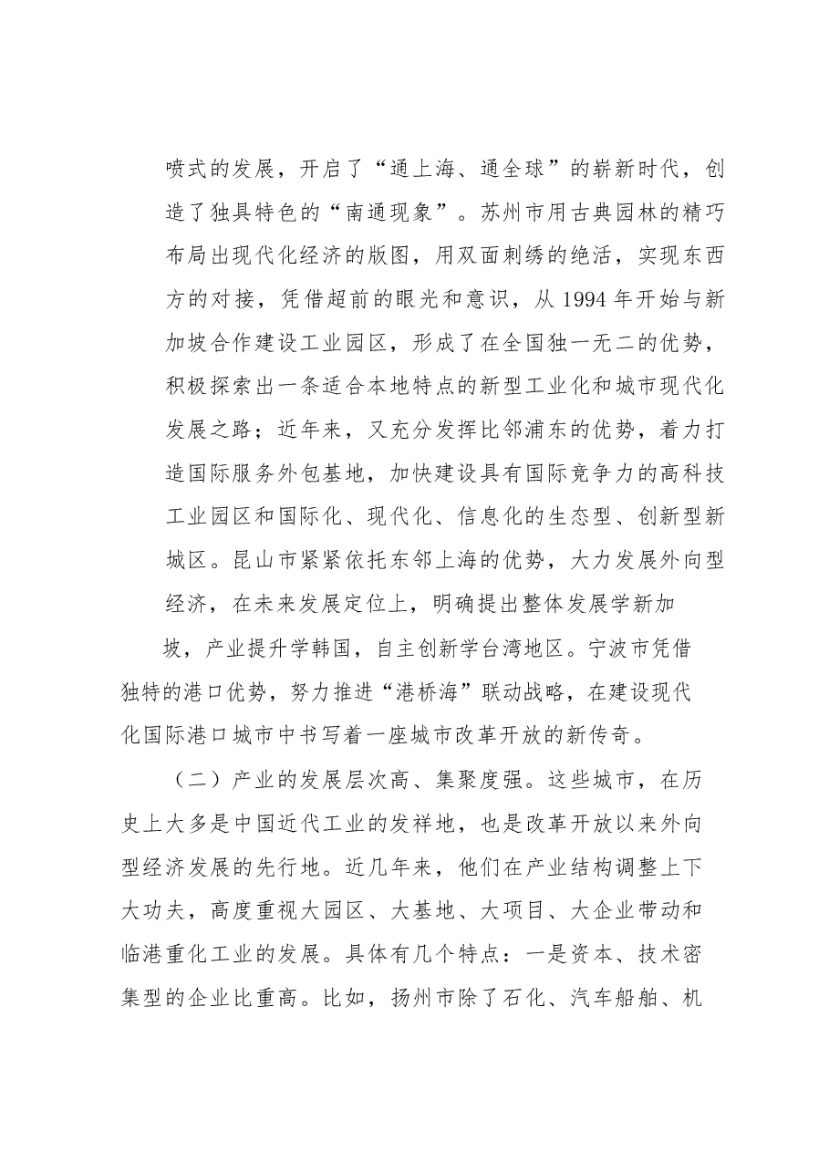 泉州市党政代表团赴江浙学习考察报告.docx,第4页预览