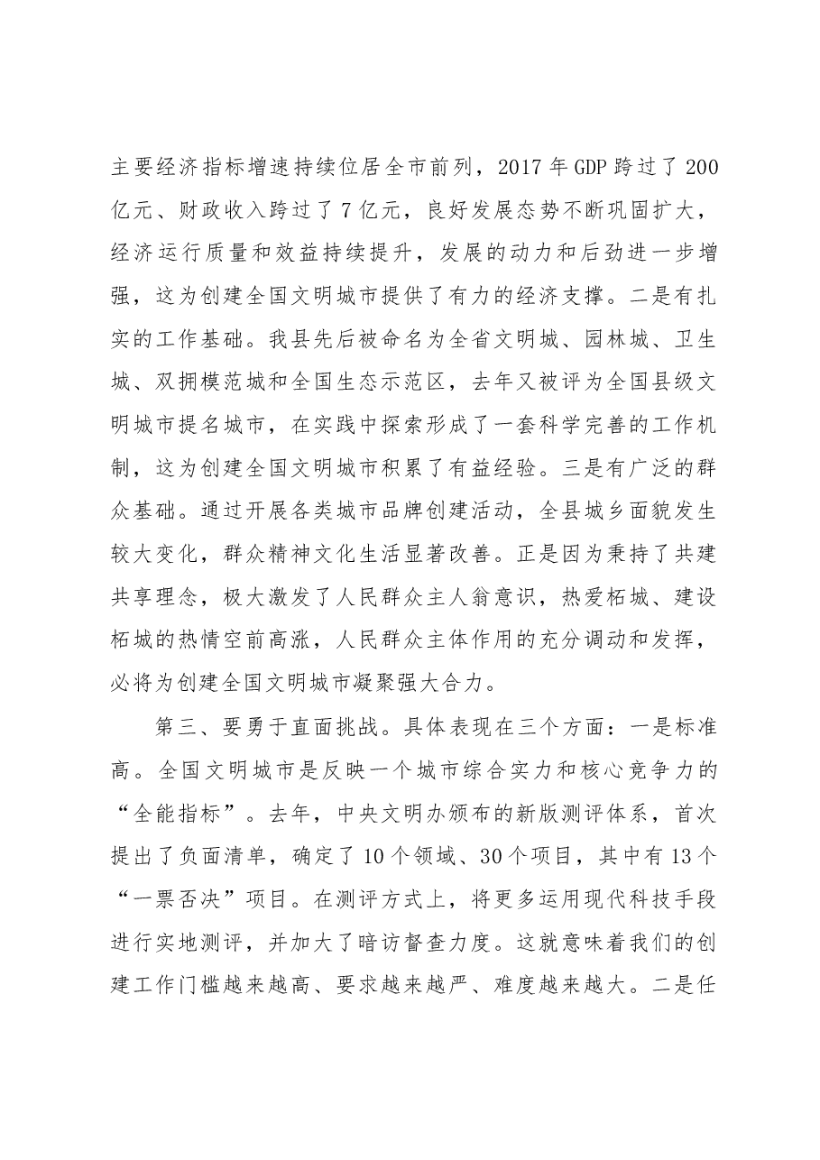 县长路标同志在全县创建全国文明城市动员会上的讲话.docx,第4页预览