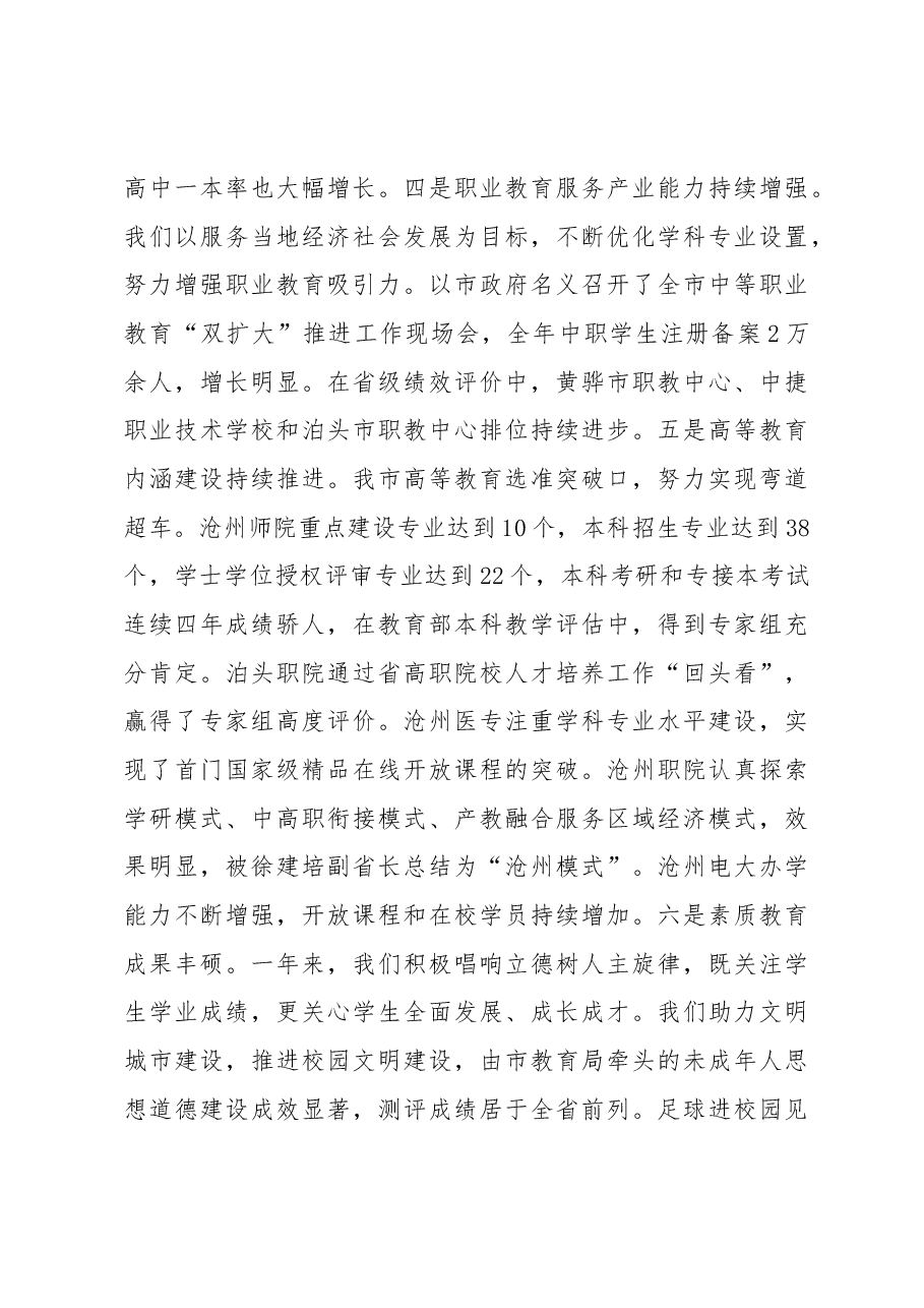 孙庚杰:在全市教育工作会议上的讲话.docx,第3页预览