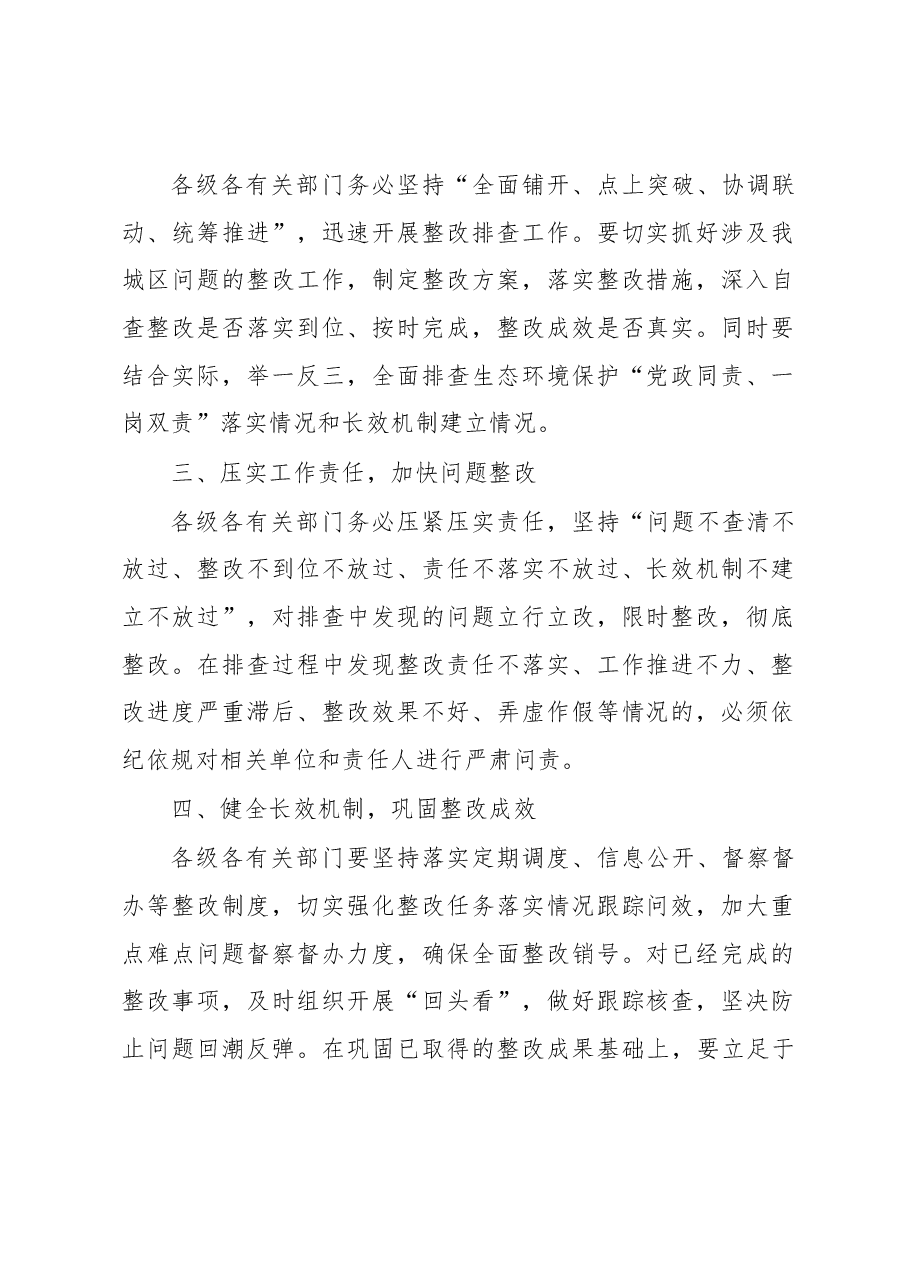 在政府常务会上关于落实中央环境保护 督察“回头看”精神的讲话.docx，第2页预览