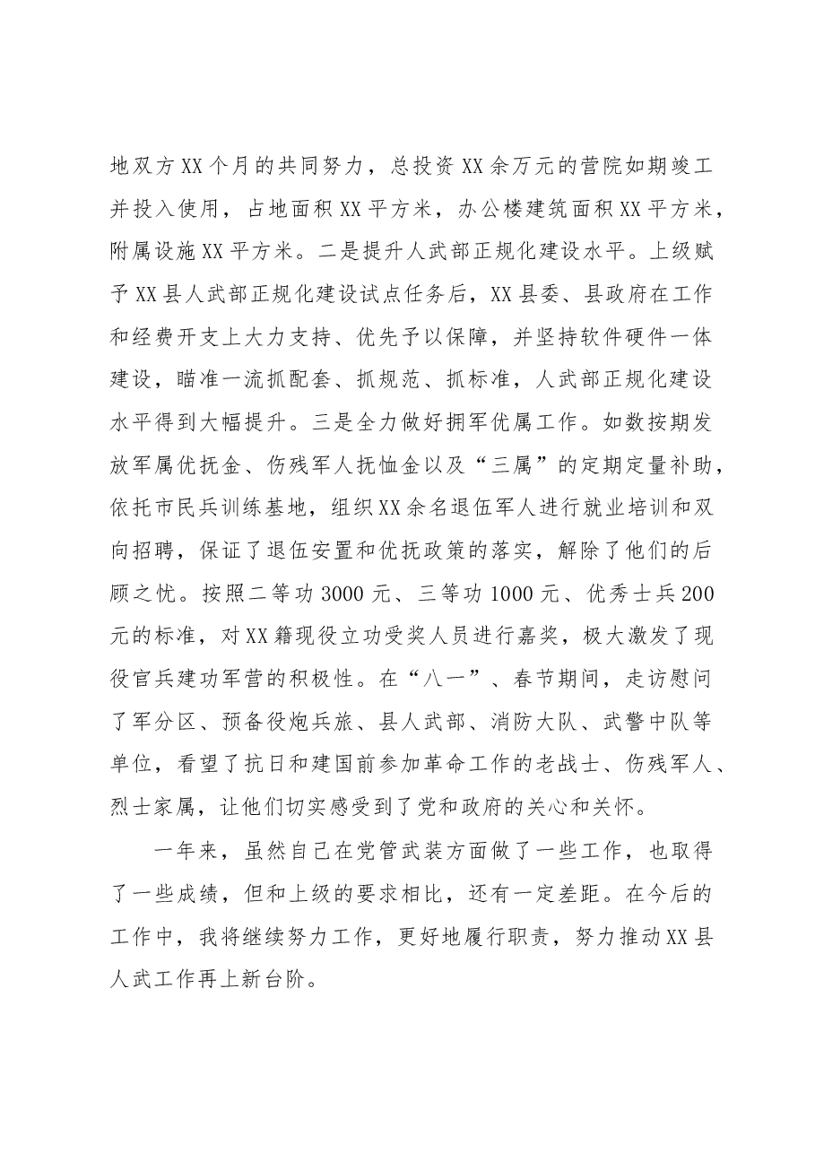 武装部部长讲话(十八).docx,第4页预览