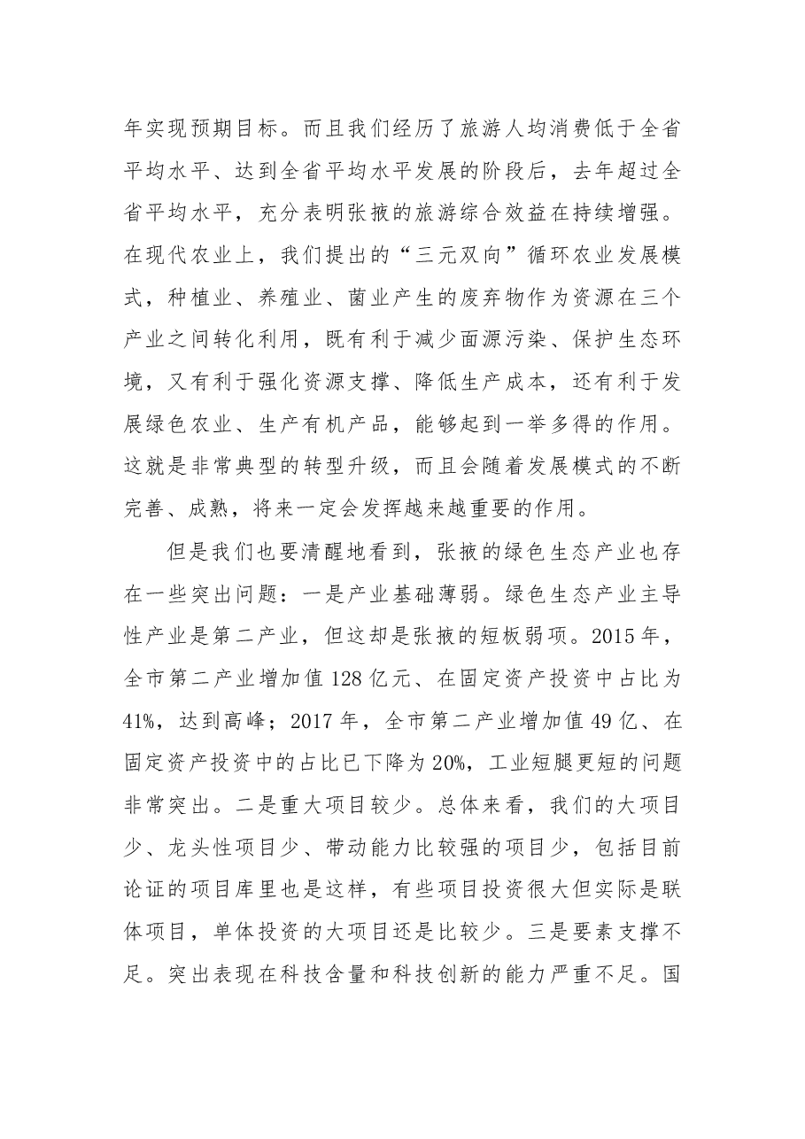 在2019年市政府第一次议事会议上的讲话.docx,第4页预览