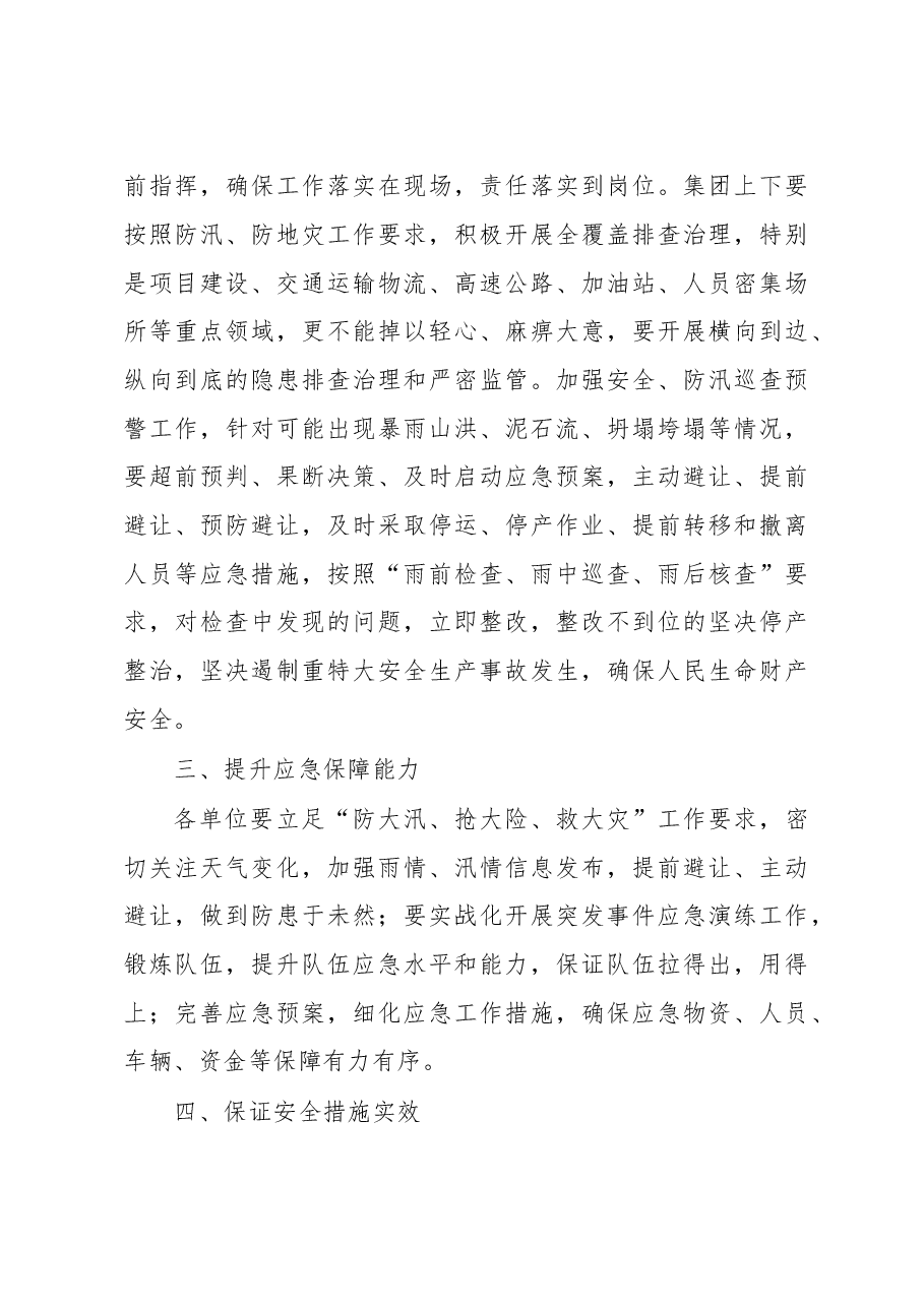 周晓军：在2018年三季度安全生产暨防汛和地质灾害防治工作部署会上的讲话.doc，第4页预览
