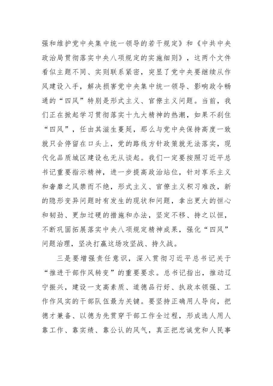 在全区领导干部警示教育大会上的讲话.docx,第4页预览