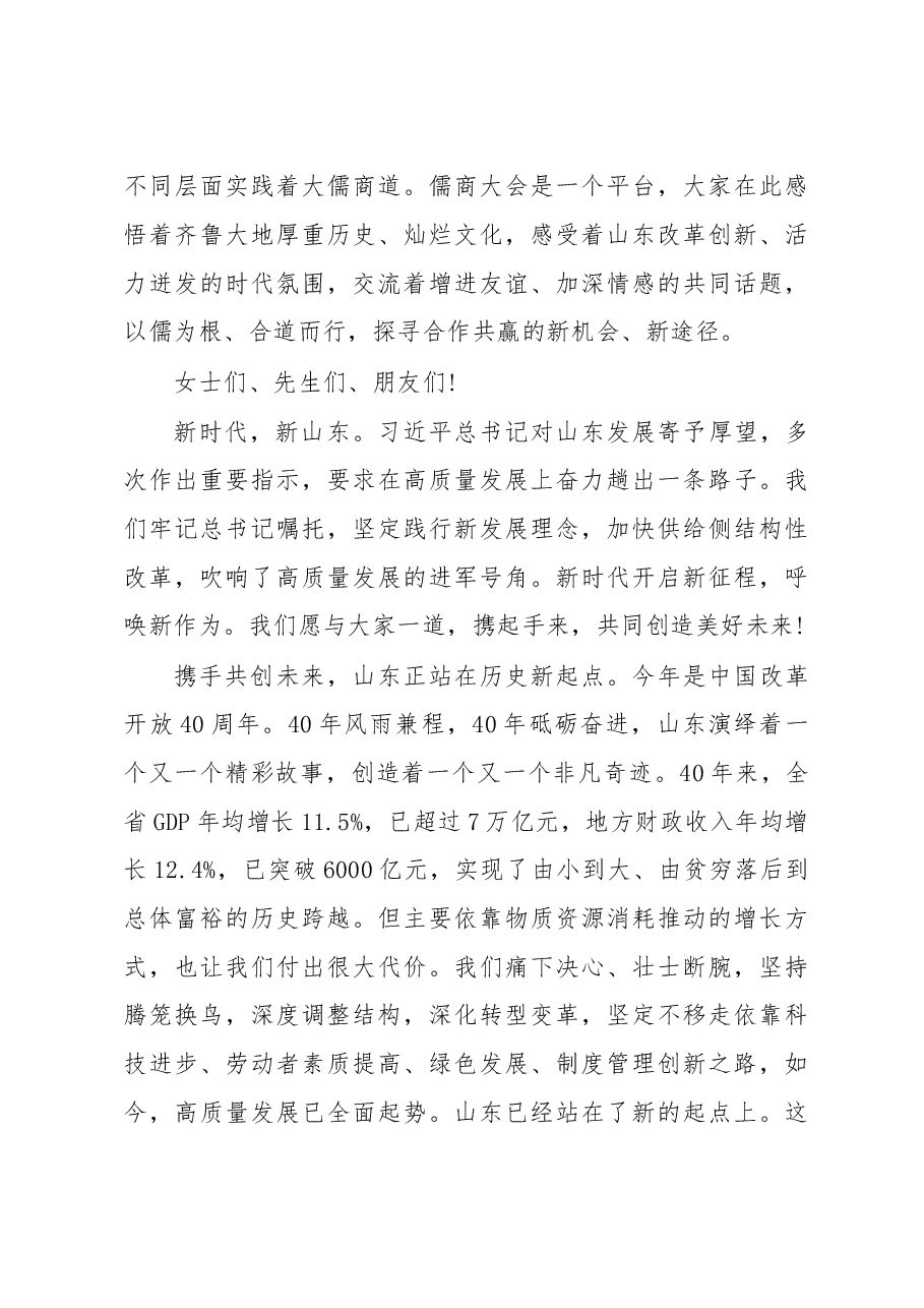 刘家义:在2018儒商大会上的讲话.doc,第3页预览