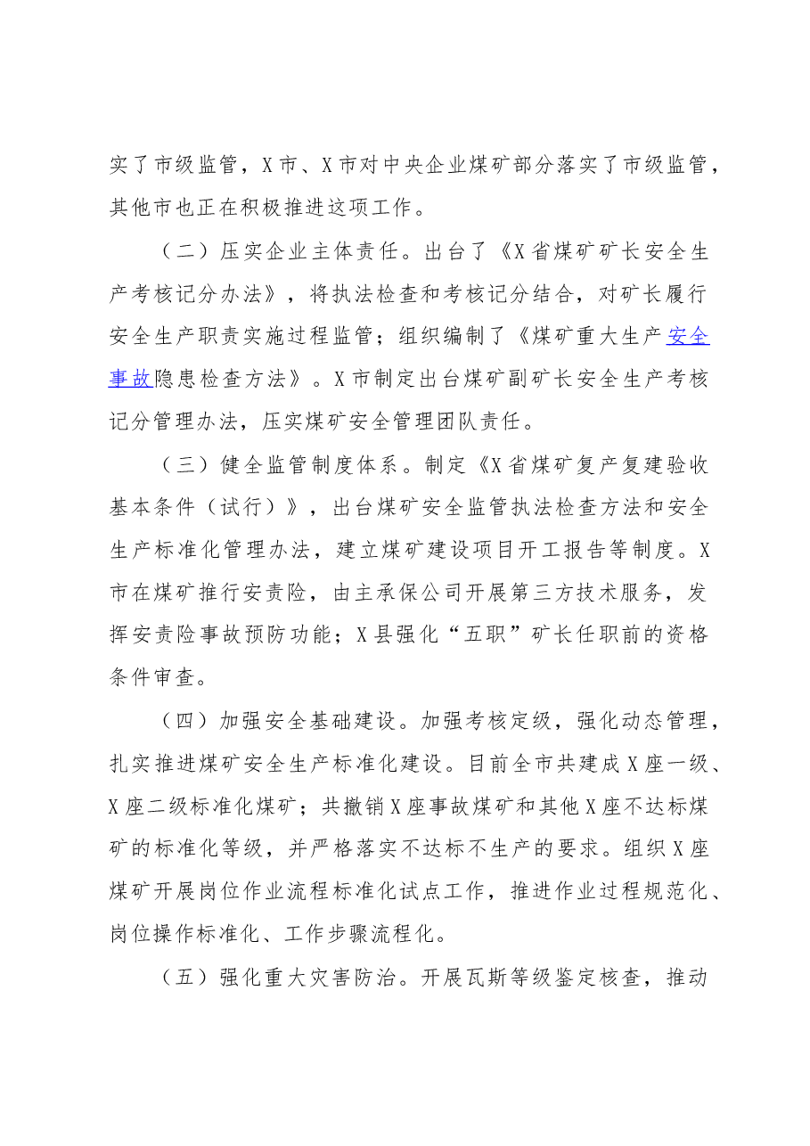 在全市深化煤矿安全生产工作部署会上的讲话.docx,第2页预览