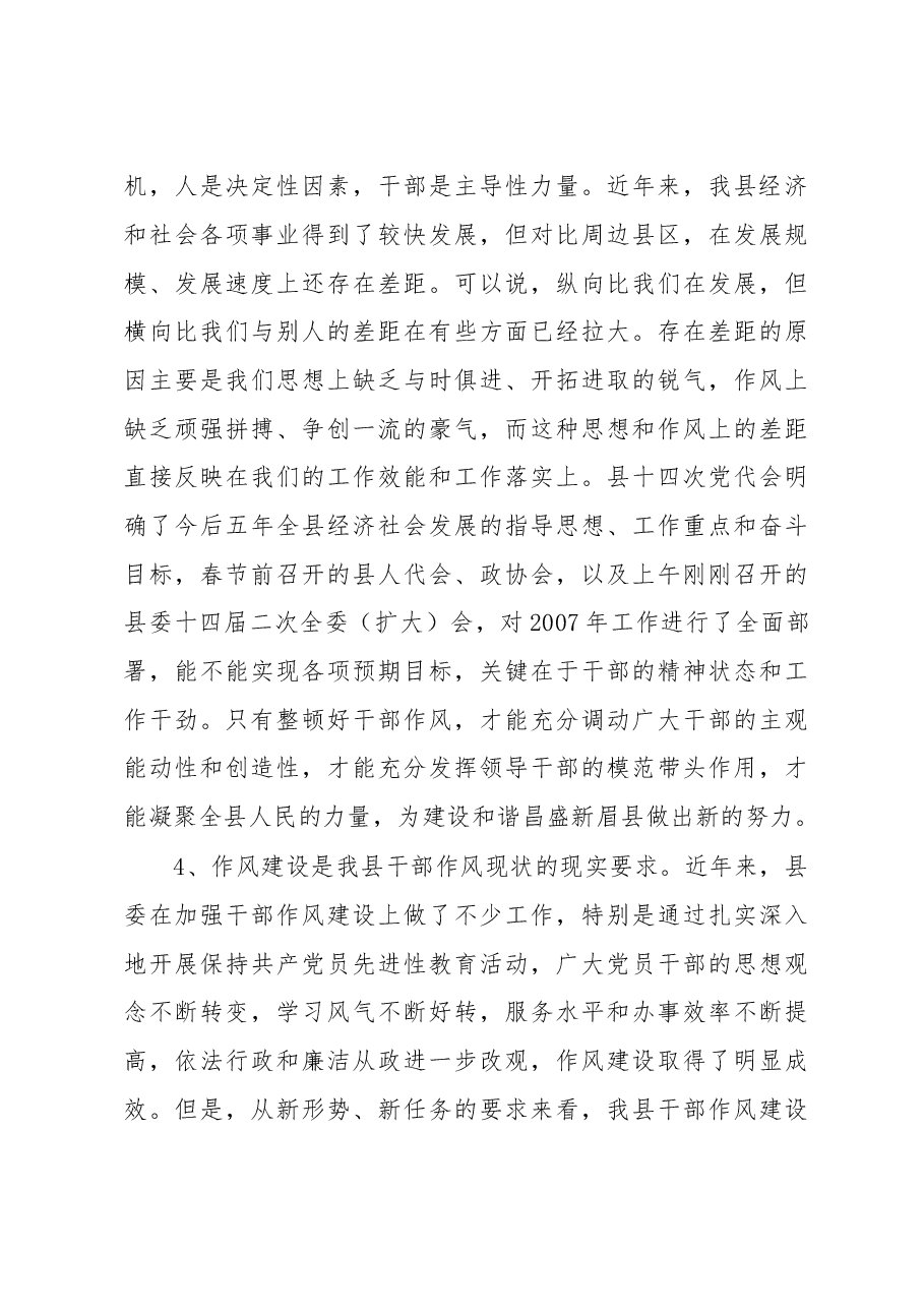 全县干部作风教育整顿动员大会上的讲话(十九).doc,第3页预览