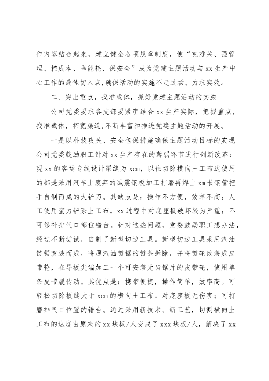 企业党建工作经验交流发言材料（集团公司）.doc，第3页预览