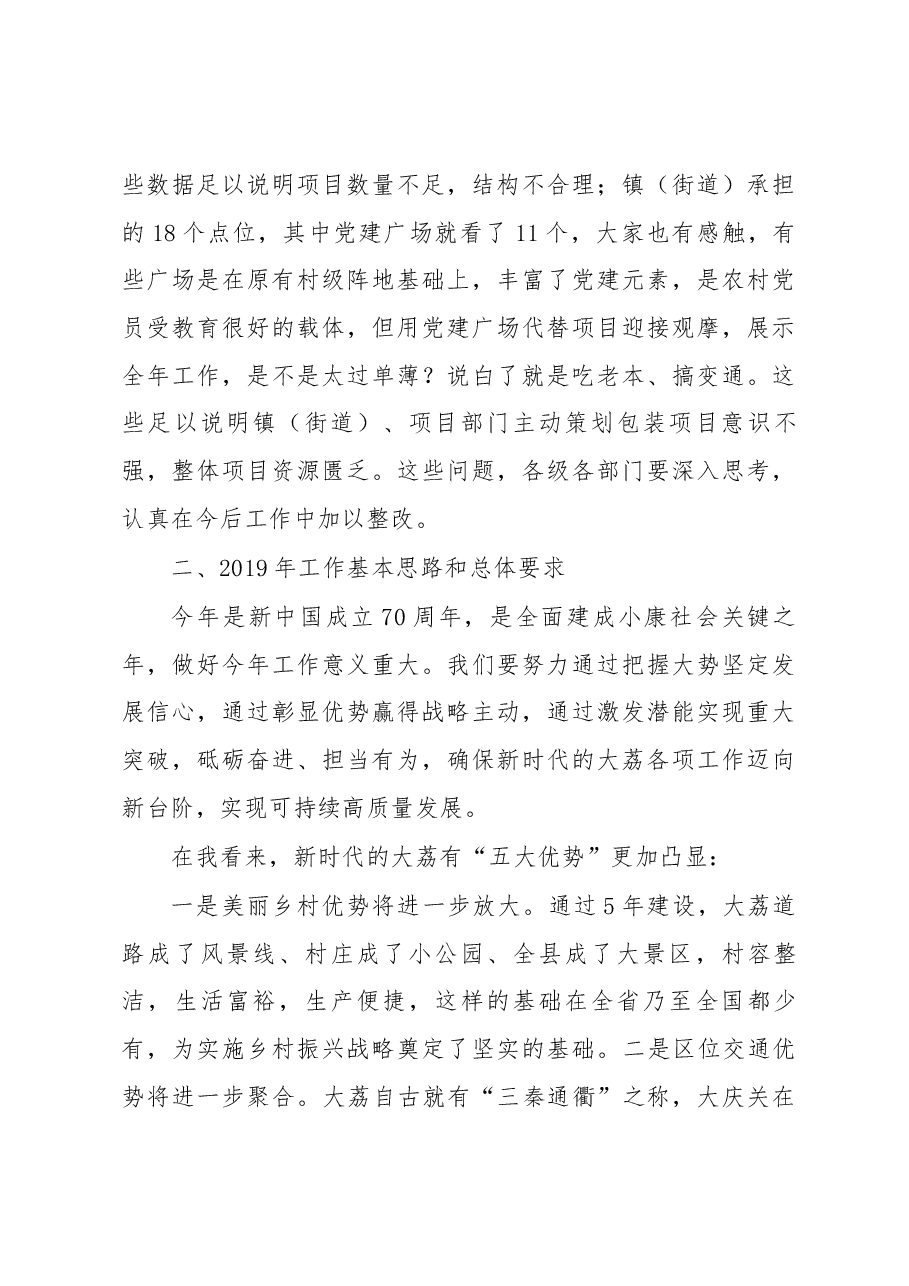 刘莉书记在县委十六届六次全会暨县政府全体会议上的讲话.docx,第4页预览