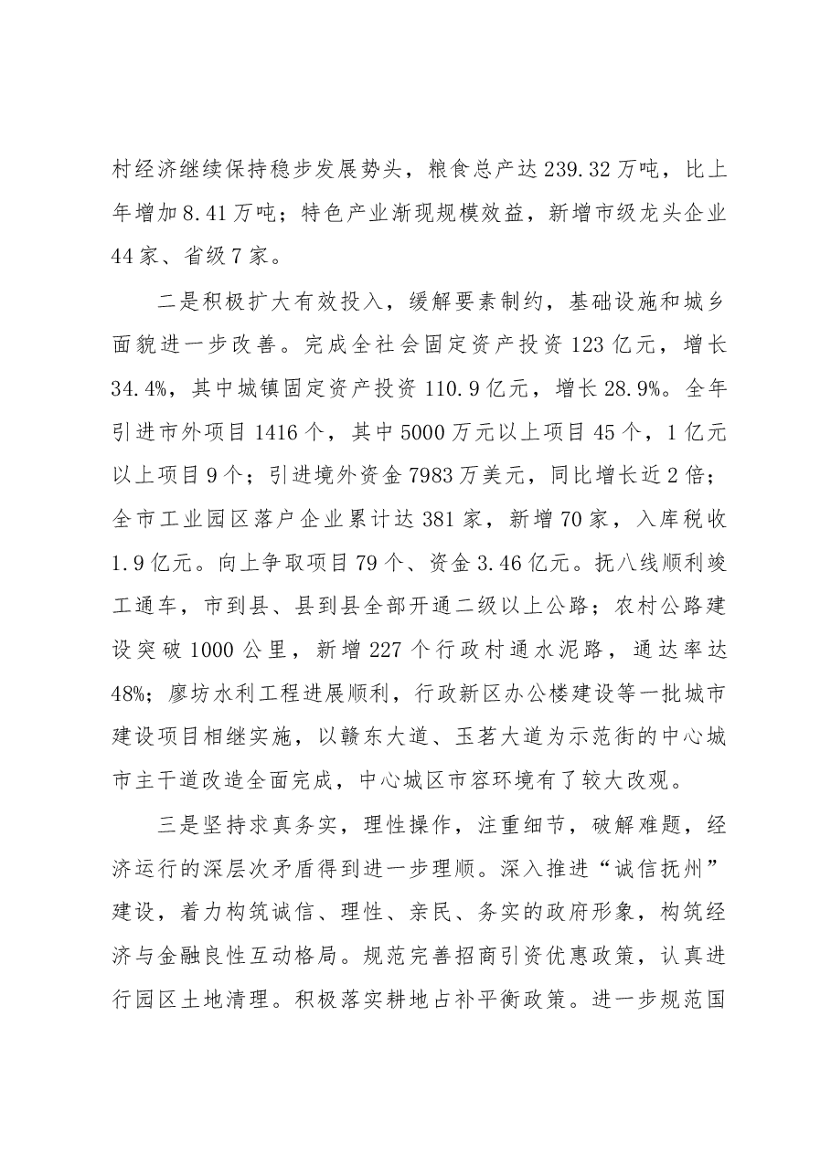 谢亦森:在抚州市经济工作会议上的讲话.docx,第2页预览