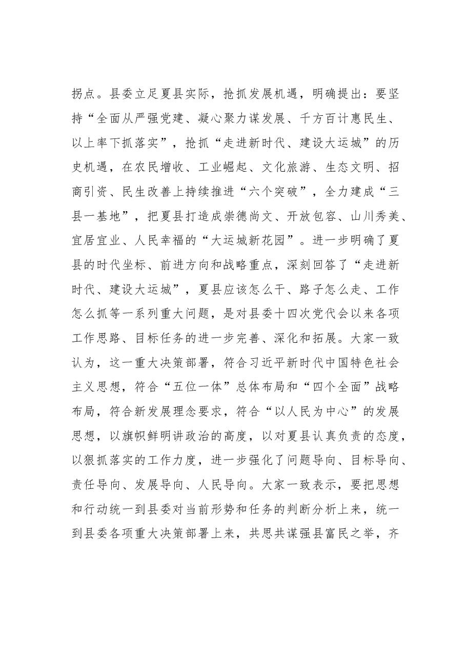 在县委十四届四次全会第二次全体会议上的讲话.doc,第4页预览