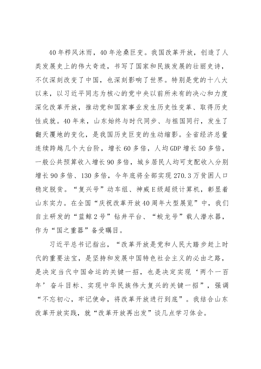 刘家义:改革开放40周年上的讲话.doc,第2页预览
