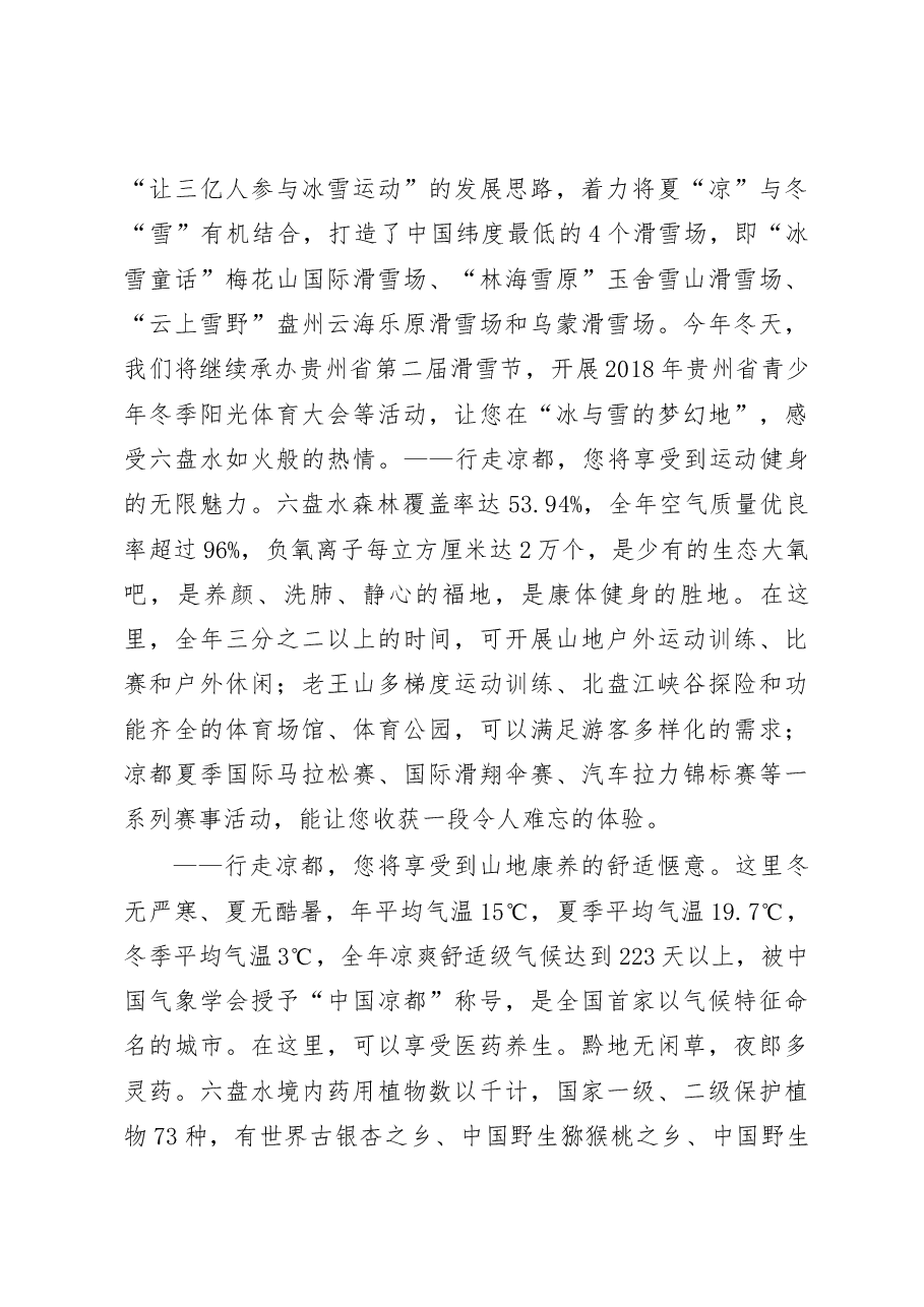 大官好文系列之六推介会讲话.docx,第4页预览