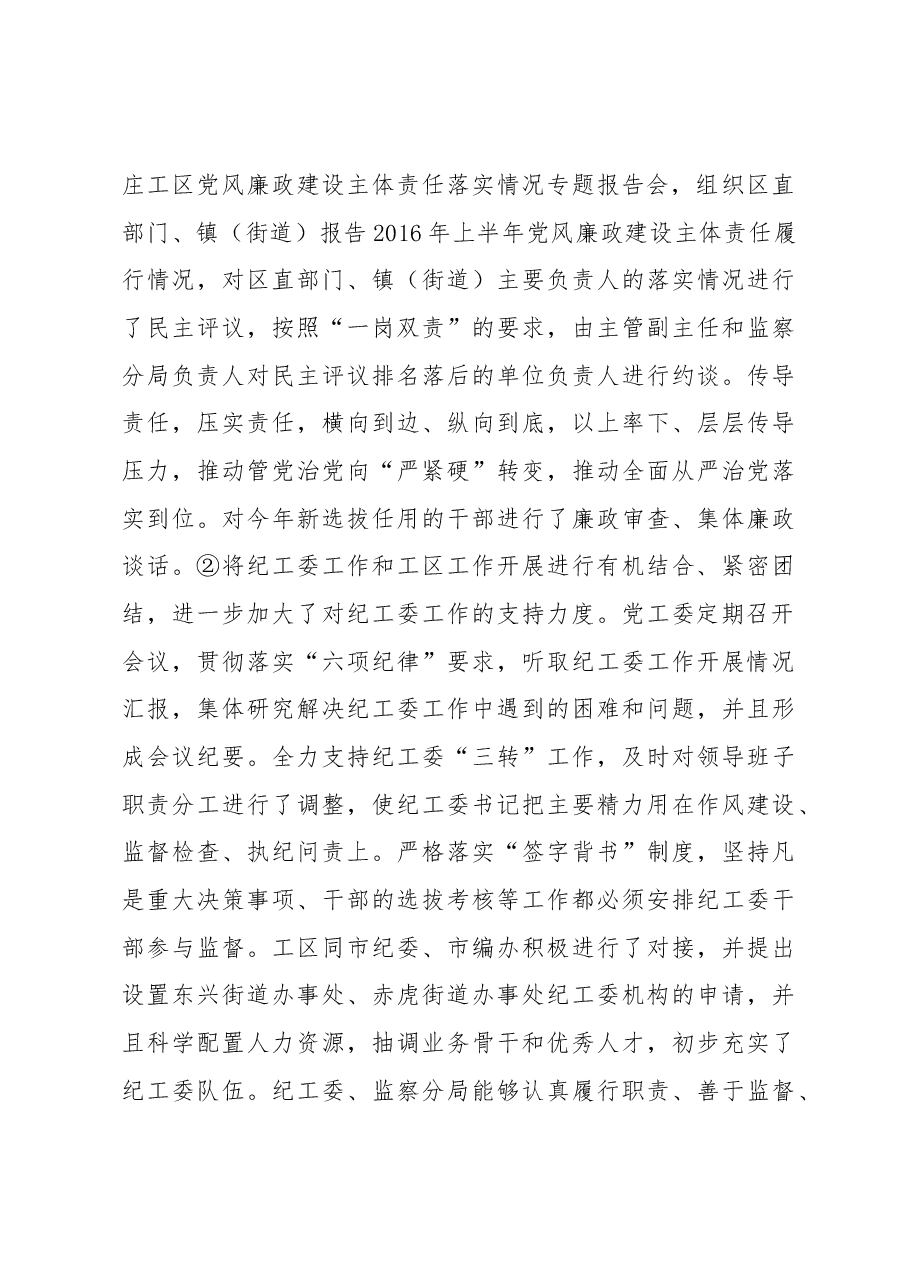 中共xx市委官庄工区工作委员会关于落实市委第四巡察组反馈意见整改情况的报告.docx,第3页预览