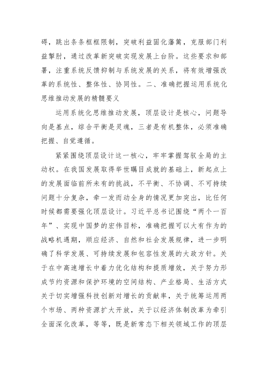 运用系统化思维推动发展.doc，第4页预览