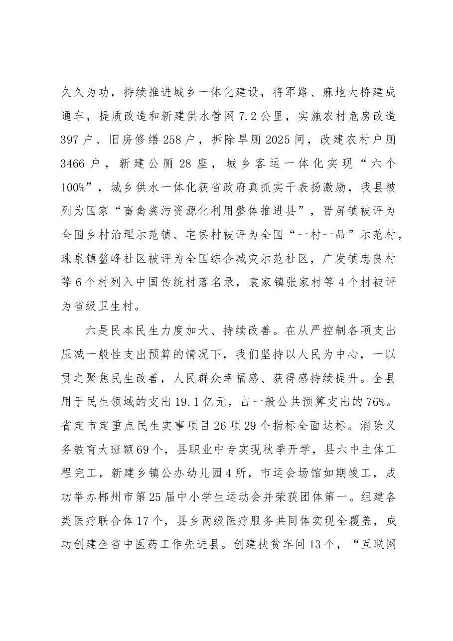张万冬:在县委经济工作会议上的讲话.docx,第4页预览