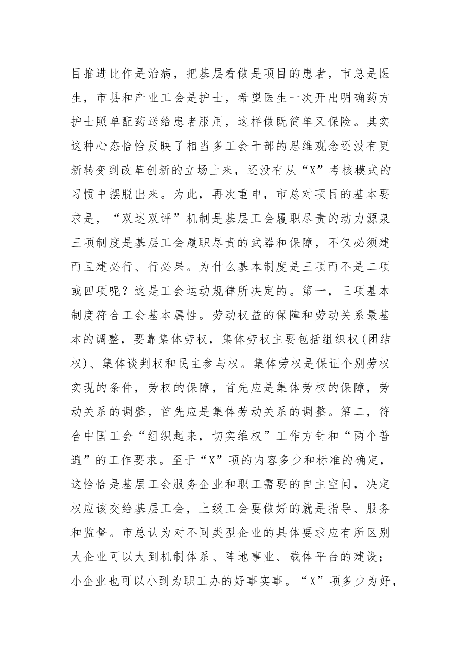 在基层工会活力建设项目启动工作会讲话.docx,第4页预览